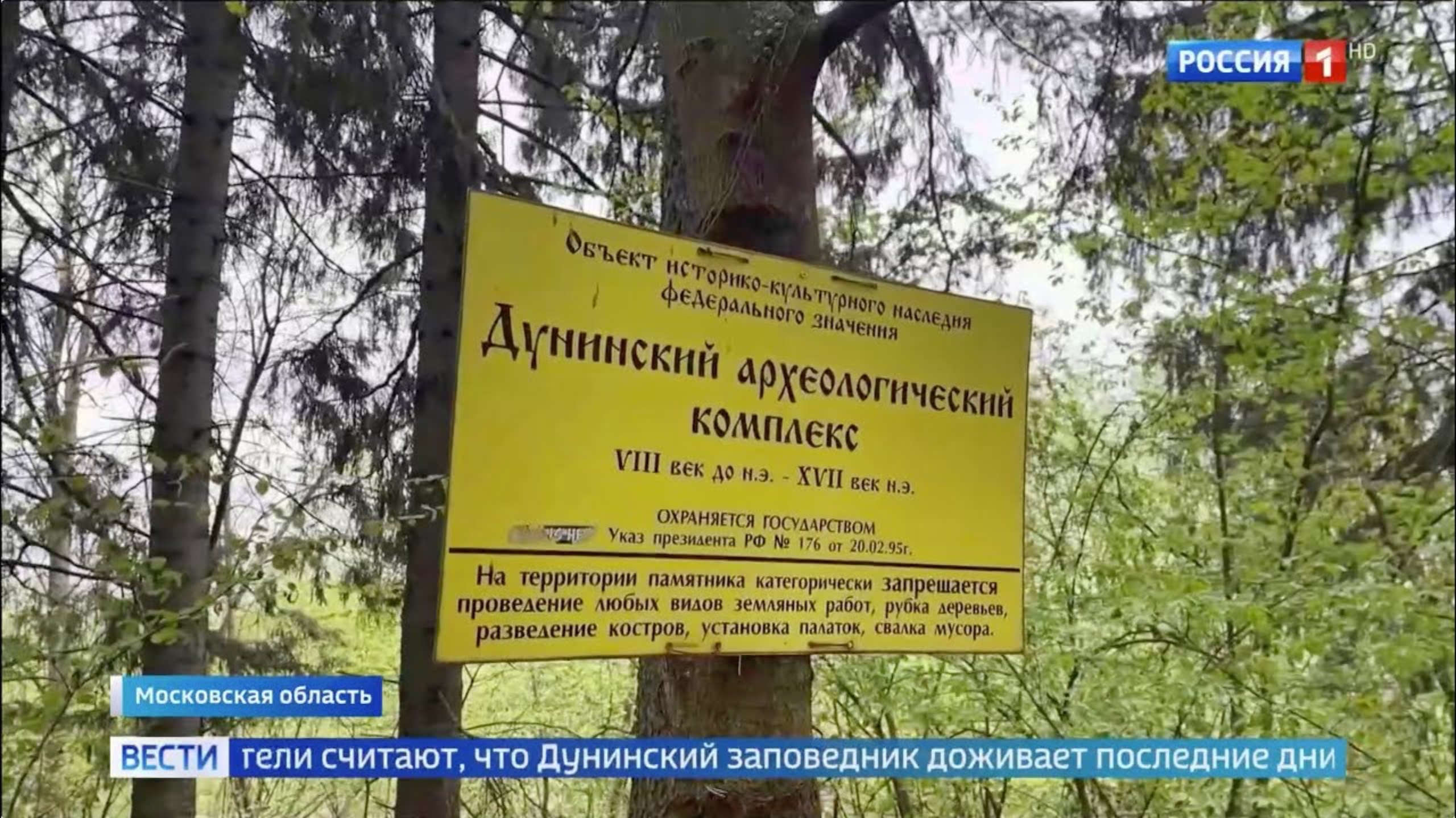 Археология Дунино под угрозой уничтожения