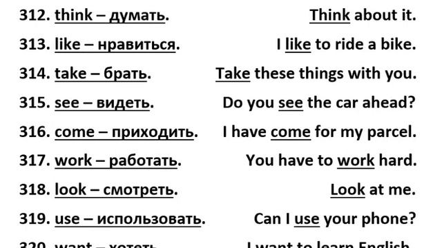 311-320 английские слова смотреть онлайн