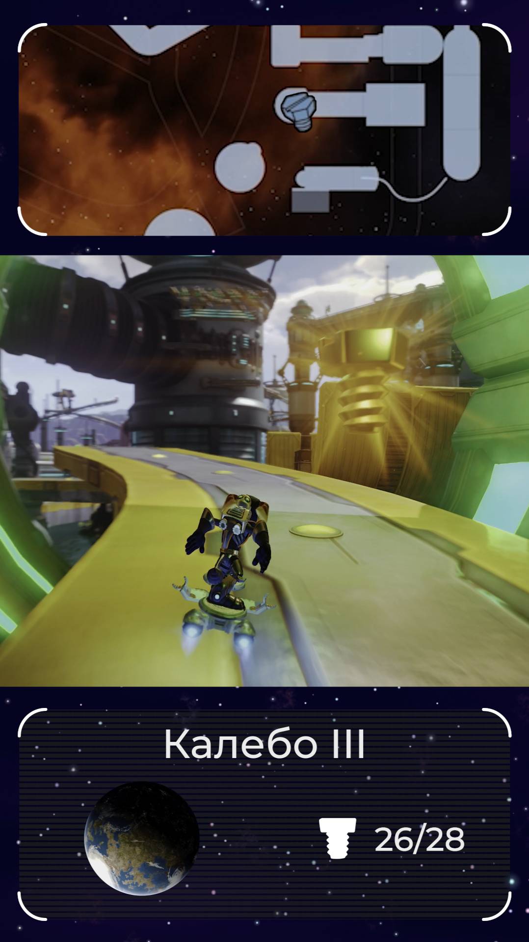 Золотой болт на планете Калебо III. Болт 26 смотреть онлайн
