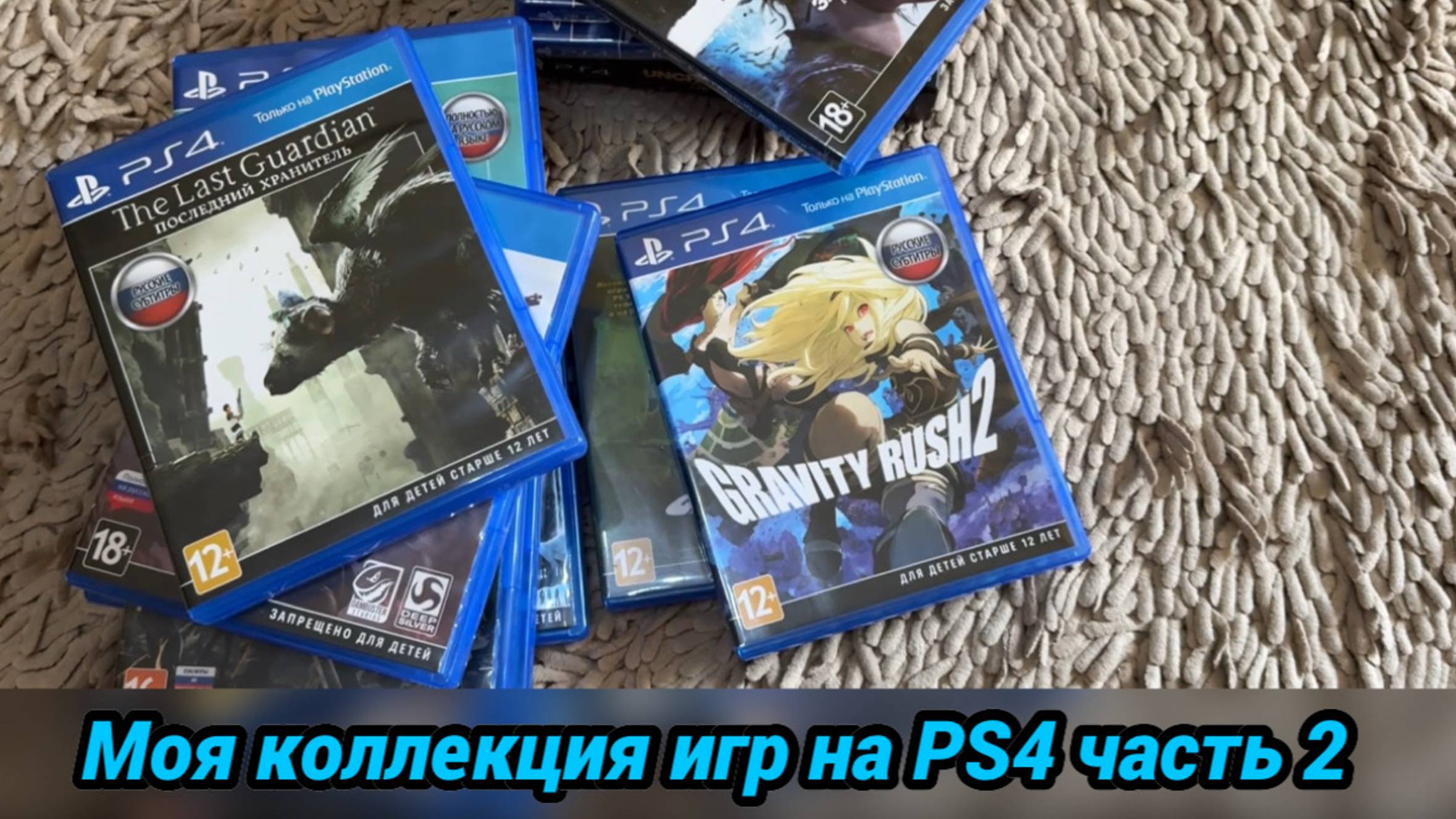 Моя коллекция игр на PS4 часть 2 смотреть онлайн