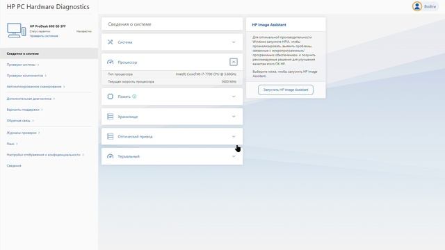 HP ProDesk 600 G3 SFF