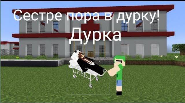 8 СЕРИЯ! СЕСТРЕ ПОРА В ДУРКУ! ВЫЖИВАНИЕ В МАЙНКРАФТ!