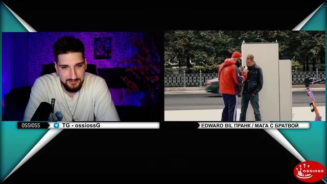OSSIOSS STREAM - EDWARD BIL ПРАНК / МАГА С БРАТВОЙ КРЫШУЮТ РАЙОН / реакция  #edwardbil