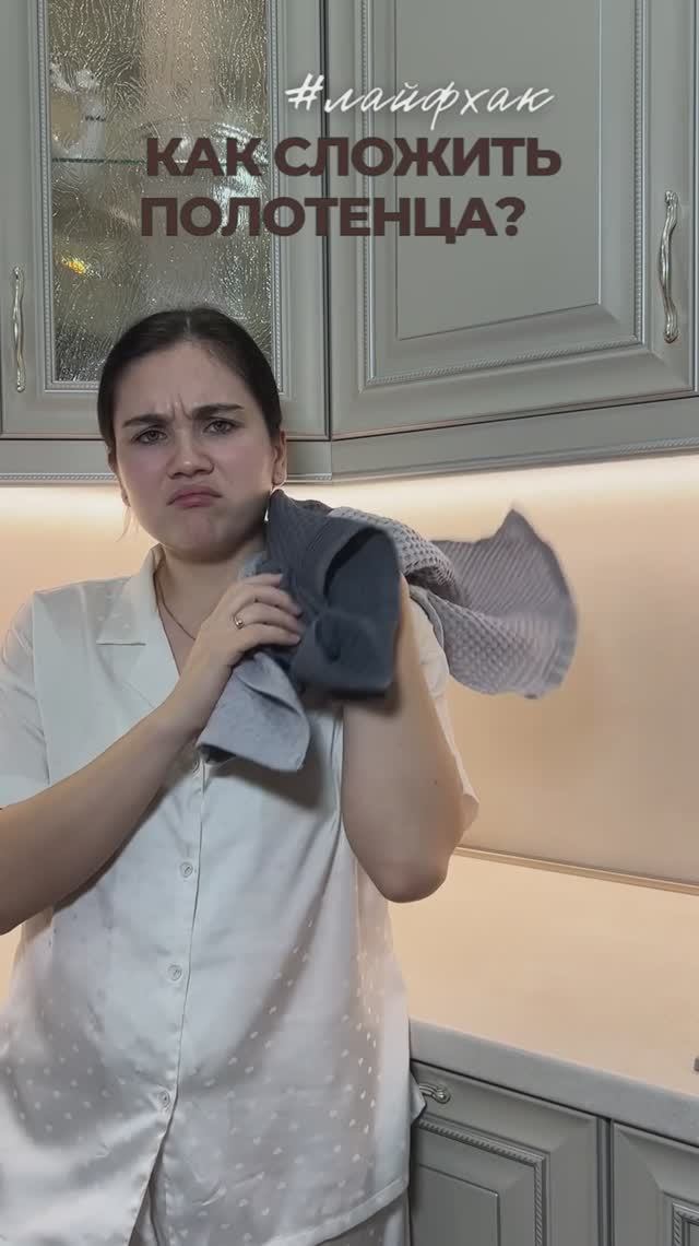 #Лайфхак для хранения полотенец на кухне от @fabrica_hraneniya смотреть онлайн
