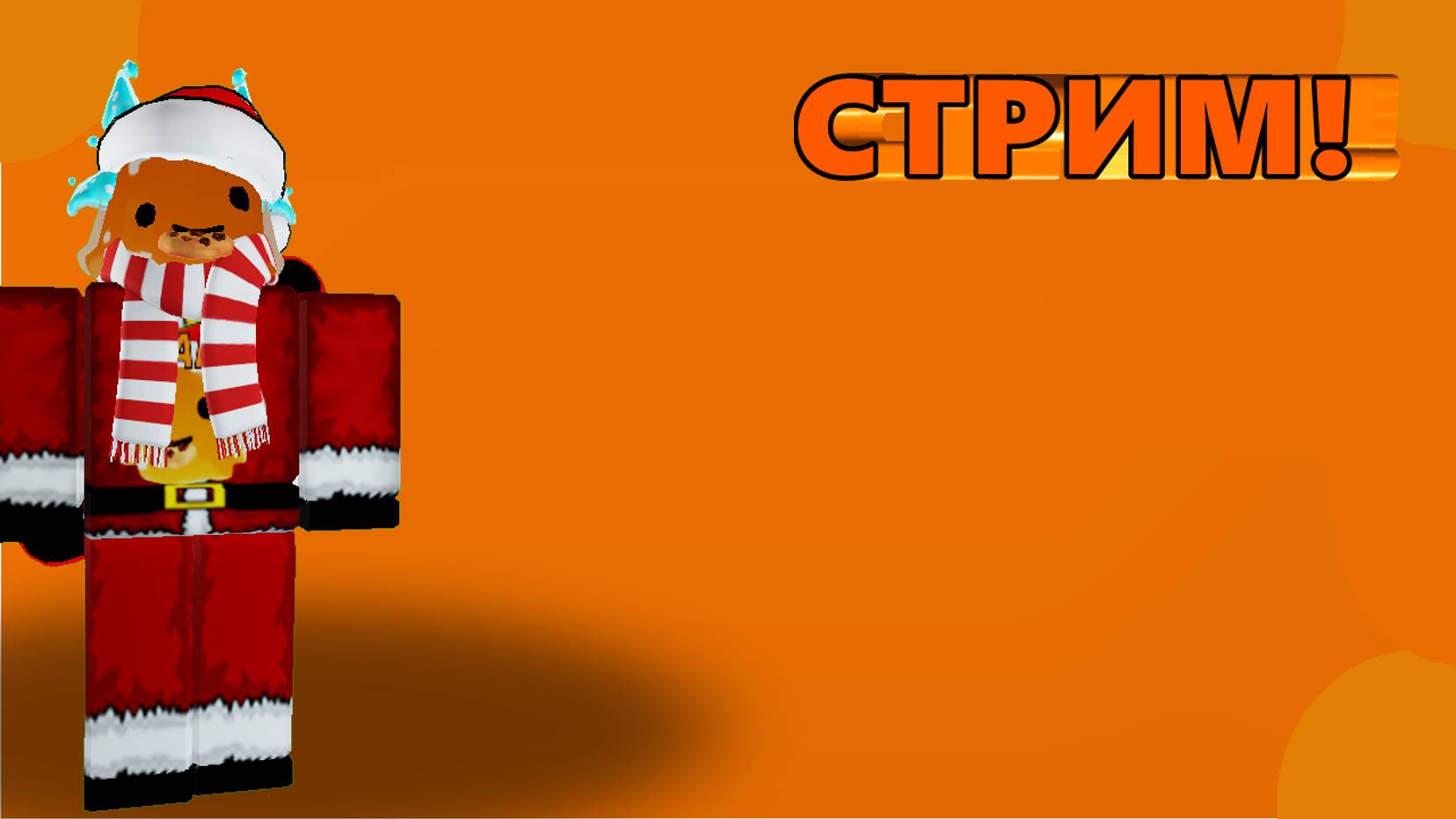 СТРИМ ПЕРЕД ВЫХОДНЫМИ