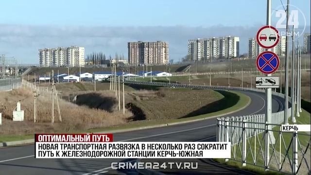 На востоке Крыма открыли подъезд к железнодорожной станции «Керчь-Южная» смотреть онлайн