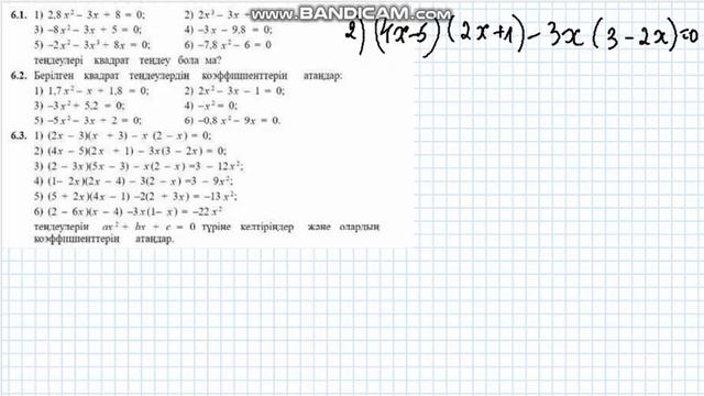 8 сынып алгебра 6.1 есеп 6.2 есеп 6.3 есеп смотреть онлайн