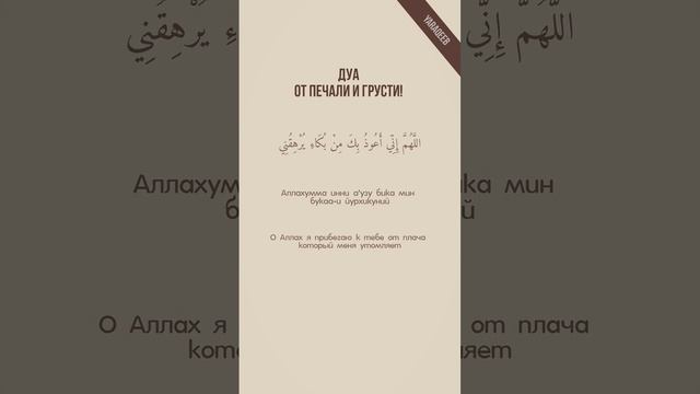 дуа от печали и грусти смотреть онлайн