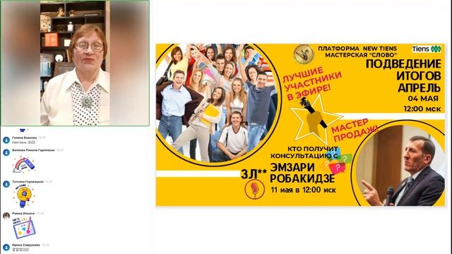 Мастерская "СЛОВО"_ПРАЗДНИК РЕЗУЛЬТАТОВ_АПРЕЛЬ смотреть онлайн