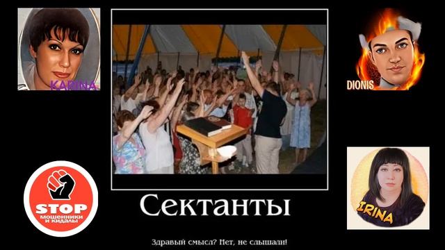 Сектанты и тотем секты Нэя, против мошенников. 5 - я серия. (1) смотреть онлайн