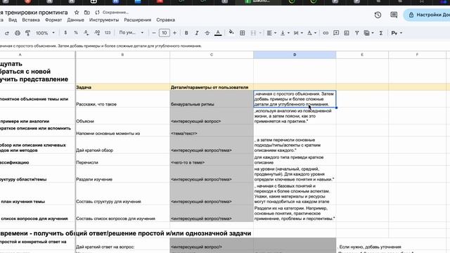 Как пользоваться шаблоном для тренировки в промтинге?