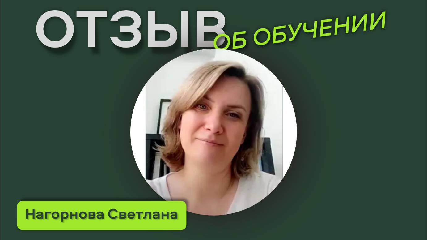 Отзыв об обучении в New Cleaning смотреть онлайн