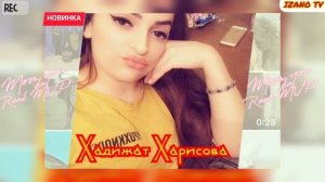 "Новинка_2019" Хадижат Харисова