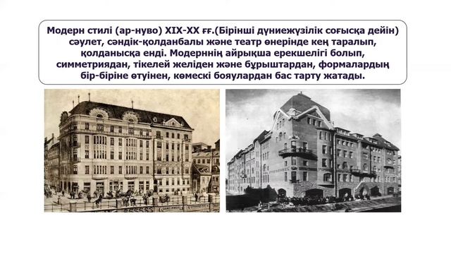 Тарихи процестер контекстіндегі өнердің бағыттары мен стильдері. смотреть онлайн