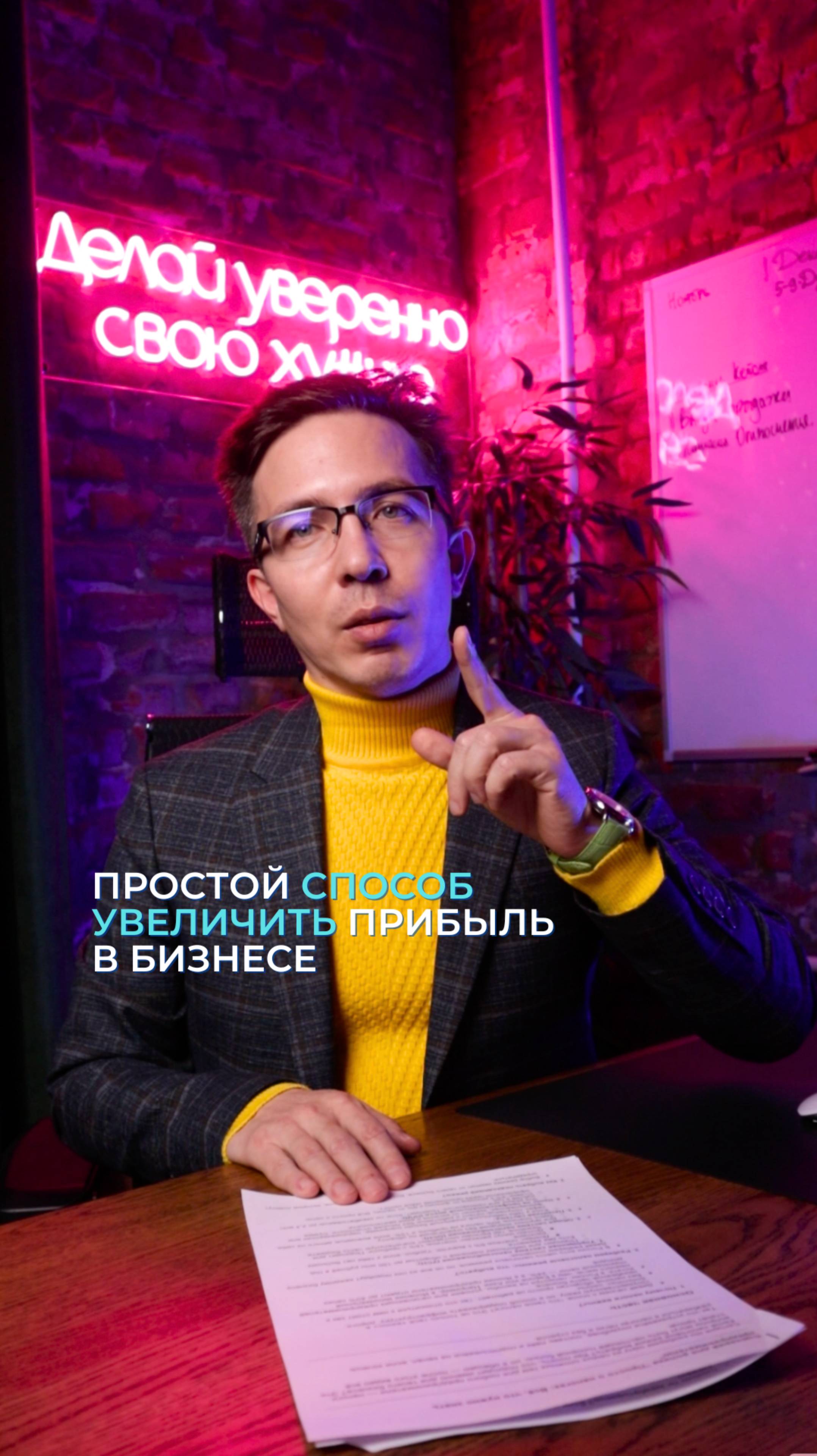 Простой способ увеличить прибыль в бизнесе смотреть онлайн