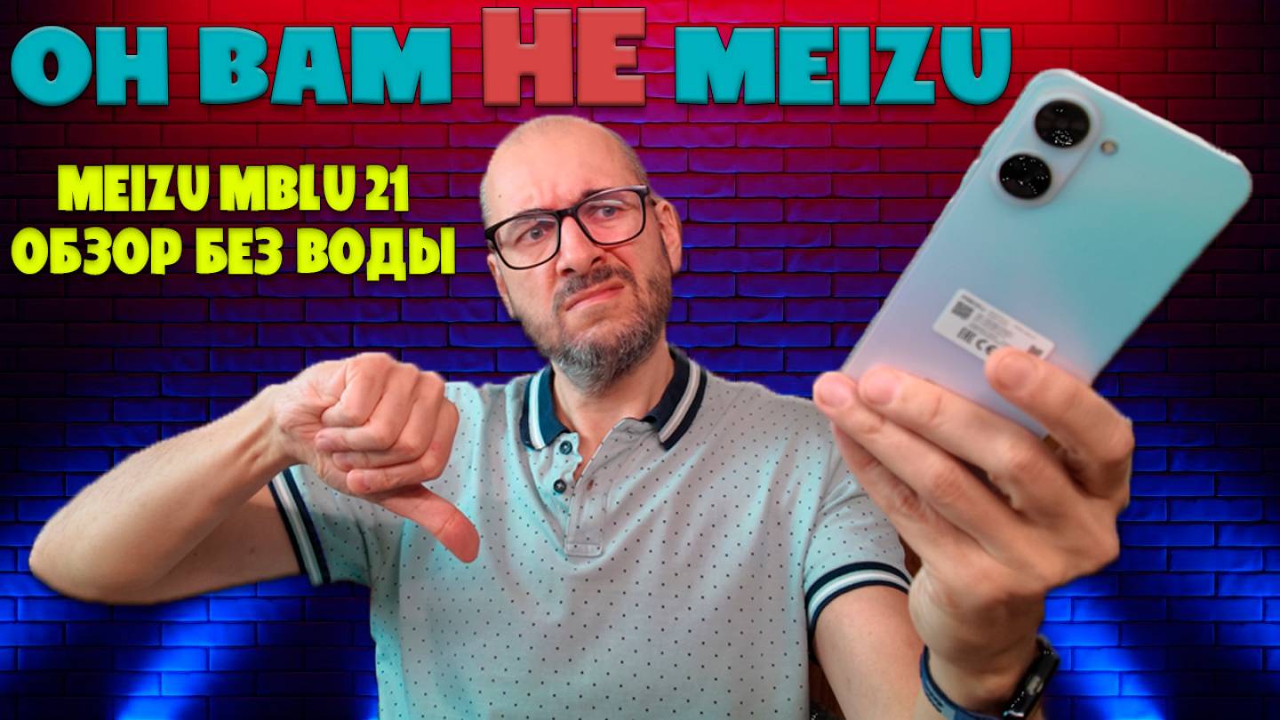 Meizu MBLU 21 обзор без воды - Он вам НЕ Meizu! смотреть онлайн