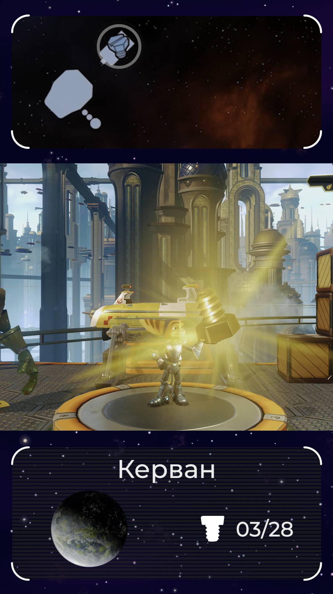 Золотой болт на планете Керван. Болт 03 смотреть онлайн