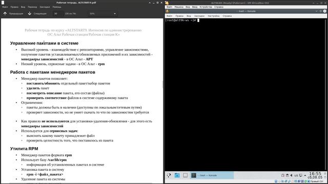 2.1 Пакеты, работа с пакетами средствами Rpm