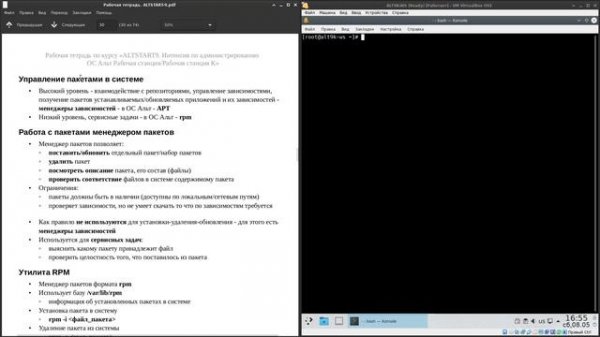 2.1 Пакеты, работа с пакетами средствами rpm