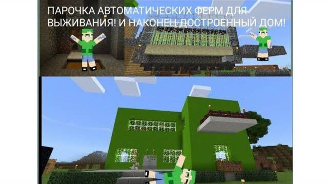 6 СЕРИЯ! ПАРОЧКА АВТОМАТИЧЕСКИХ ФЕРМ ДЛЯ ВЫЖИВАНИЯ И НАКОНЕЦ ДОСТРОЕННЫЙ ДОМ! ВЫЖИВАНИЕ В МАЙНКРАФТ!