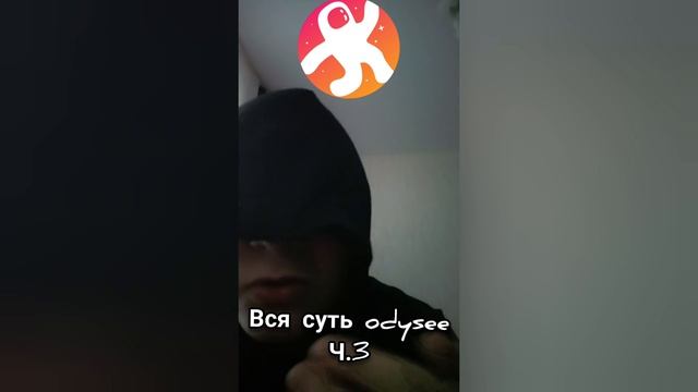 Вся суть Odysee Ч.3 #limonchikplay #odysee #youtube #youtubeshorts #shorts #shortvideo #юмор #ютуб