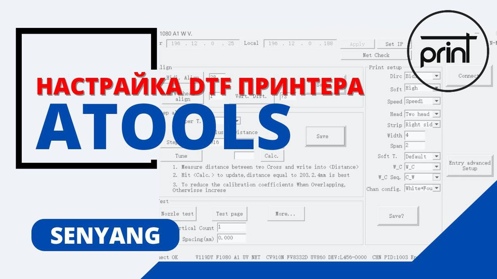 Настройка ATools для DTF принтера на плате SENYANG смотреть онлайн