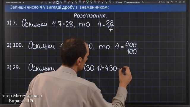 Істер Вправа 1120. Математика 5 клас смотреть онлайн