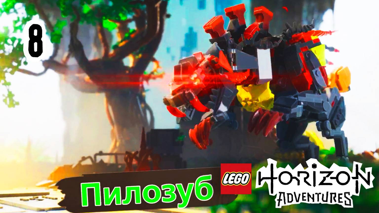 Босс пилозуб - LEGO Horizon Adventures - 8