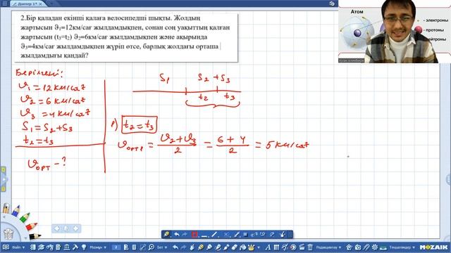 Физика. 7 сынып Орташа жылдамдық смотреть онлайн