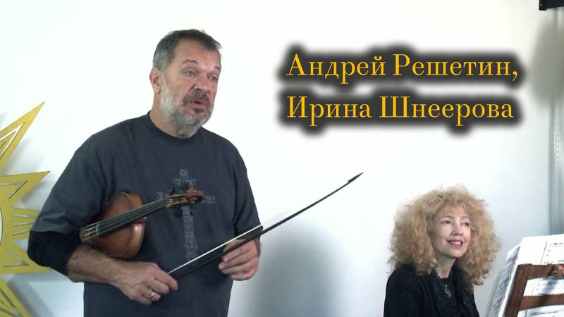 Андрей Решетин, Ирина Шнеерова. Концерт в Народном Университете им. Дарьи Дугиной смотреть онлайн