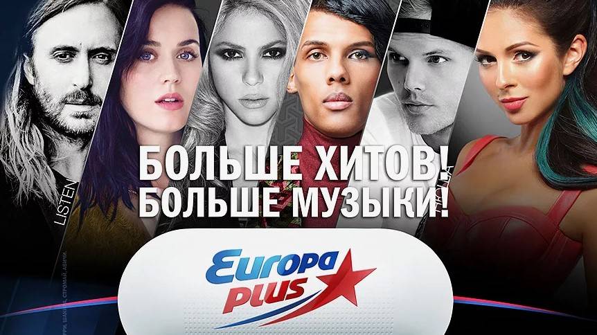 Европа Плюс Лайв. Презентация смотреть онлайн