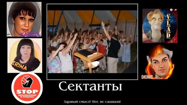 Сектанты и тотем секты Нэя, против мошенников. 2 - я серия. смотреть онлайн