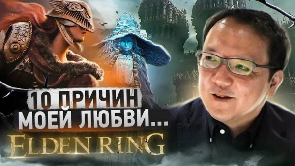 Elden Ring - 10 Причин моей любви...