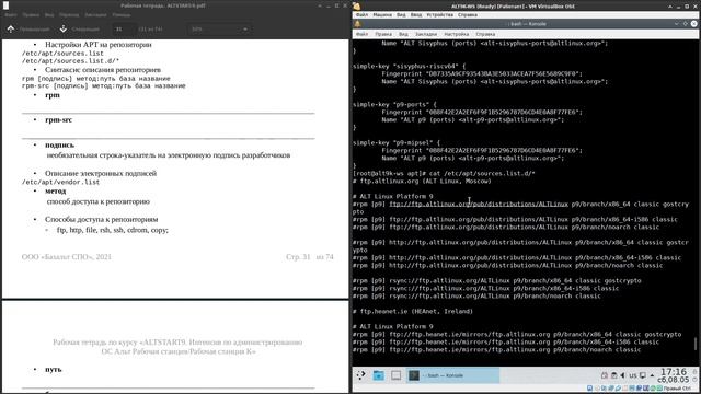 2.2 Менеджер зависимостей Apt. Настройки на репозитории