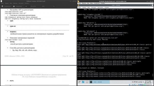 2.2 Менеджер зависимостей apt. Настройки на репозитории