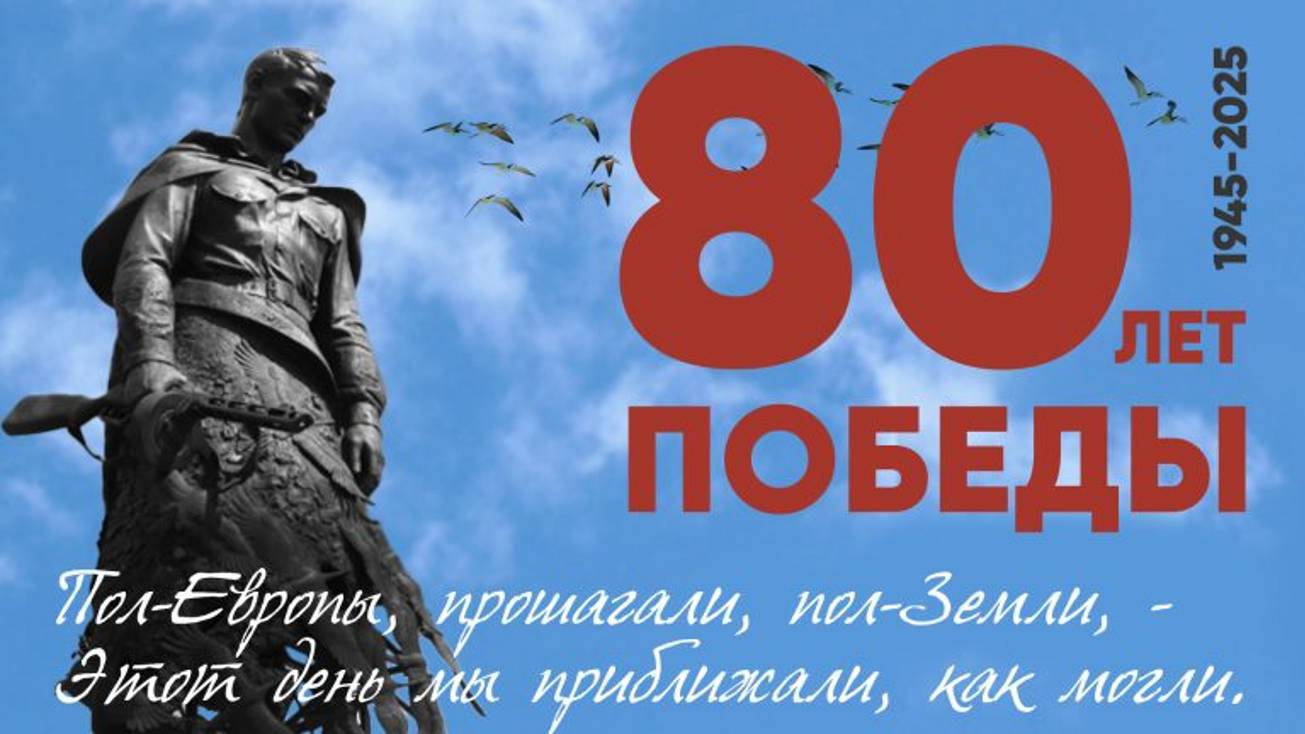 80 лет победы!!! смотреть онлайн