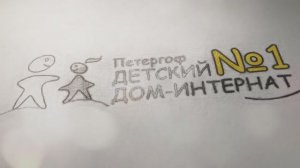 Документальный фильм о ДДИ№1 г Петергоф