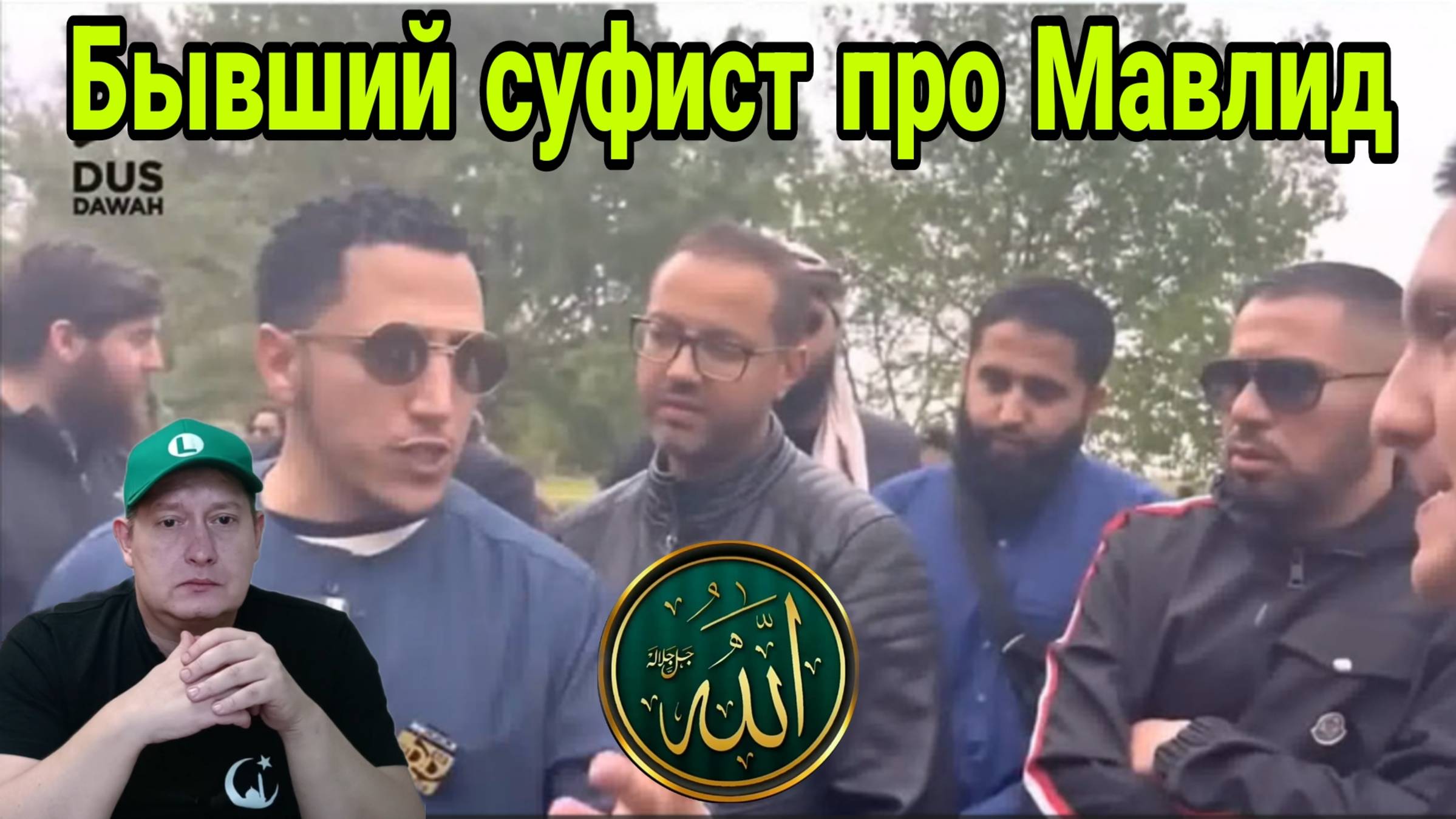 Бывший суфист про Мавлид смотреть онлайн