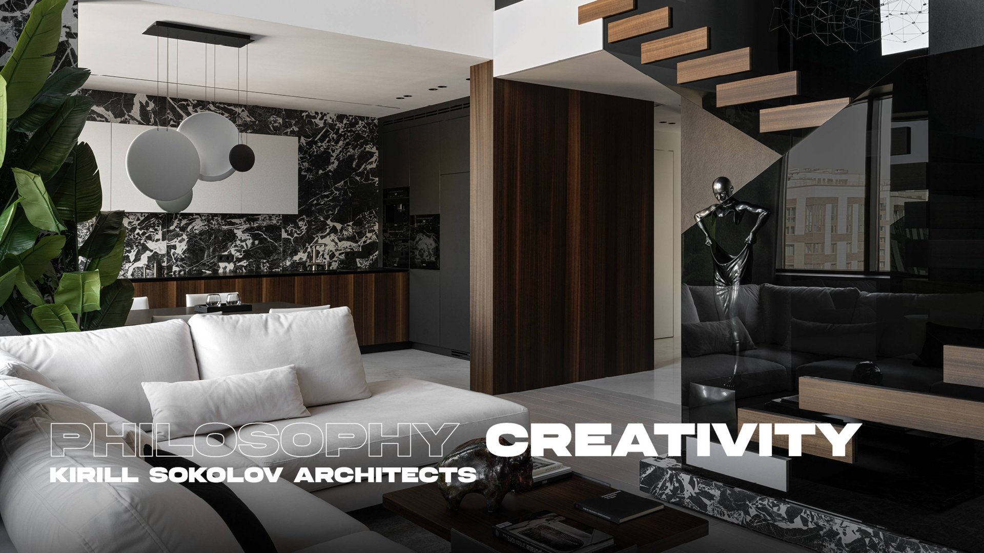 Kirill Sokolov Architects - Философия творчества