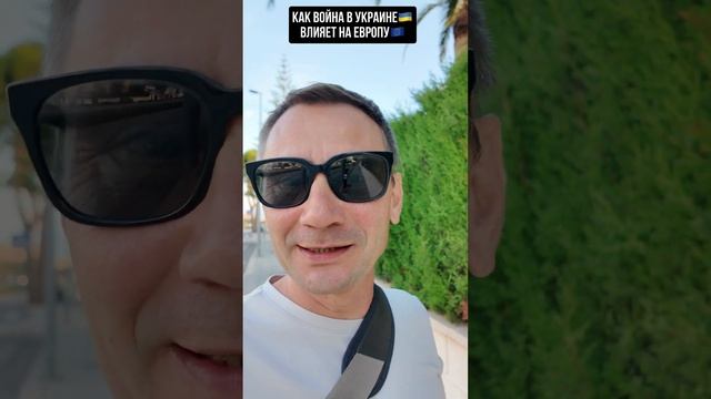 Как война в Украине влияет на Европу #ivensiya #война #украина #европа #испания