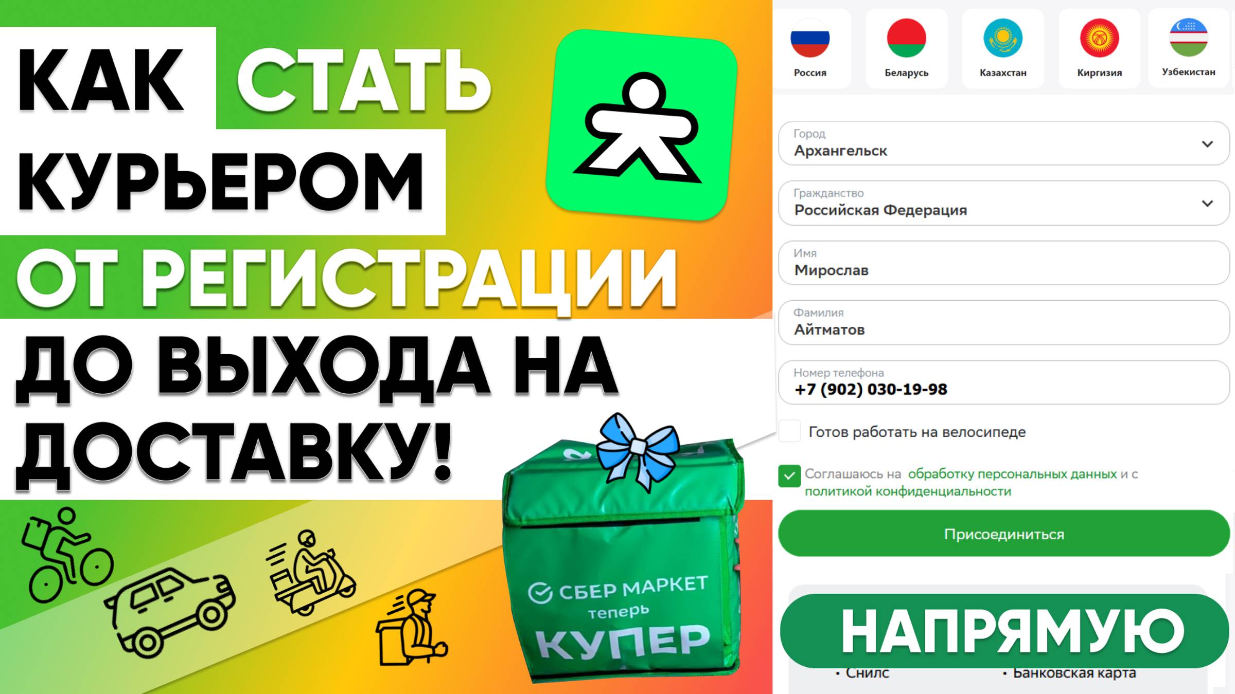 КАК СТАТЬ КУРЬЕРОМ в КУПЕРЕ от РЕГИСТРАЦИИ до ПЕРВОЙ СМЕНЫ📦Пеший, Вело, Авто смотреть онлайн
