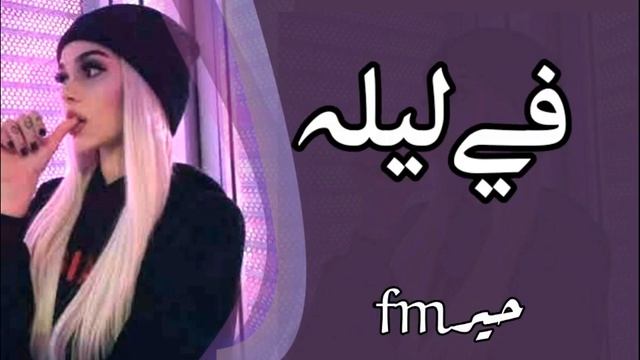 اغاني تيك توك 2022 | عيني خذ عيني وجنبك ليلة خليني - مطلوبه اكثر شيء .