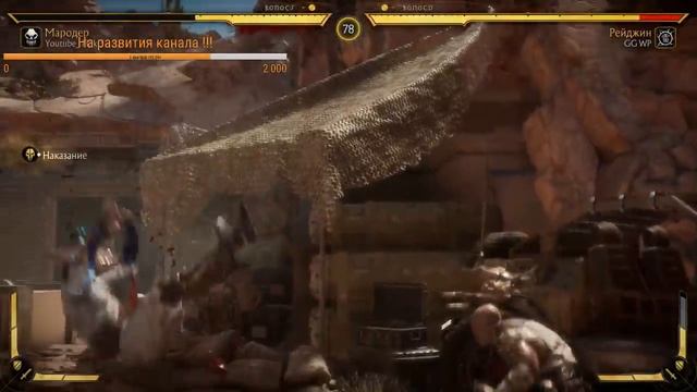 Mortal Kombat 11 ► файтинг с подписчиками смотреть онлайн