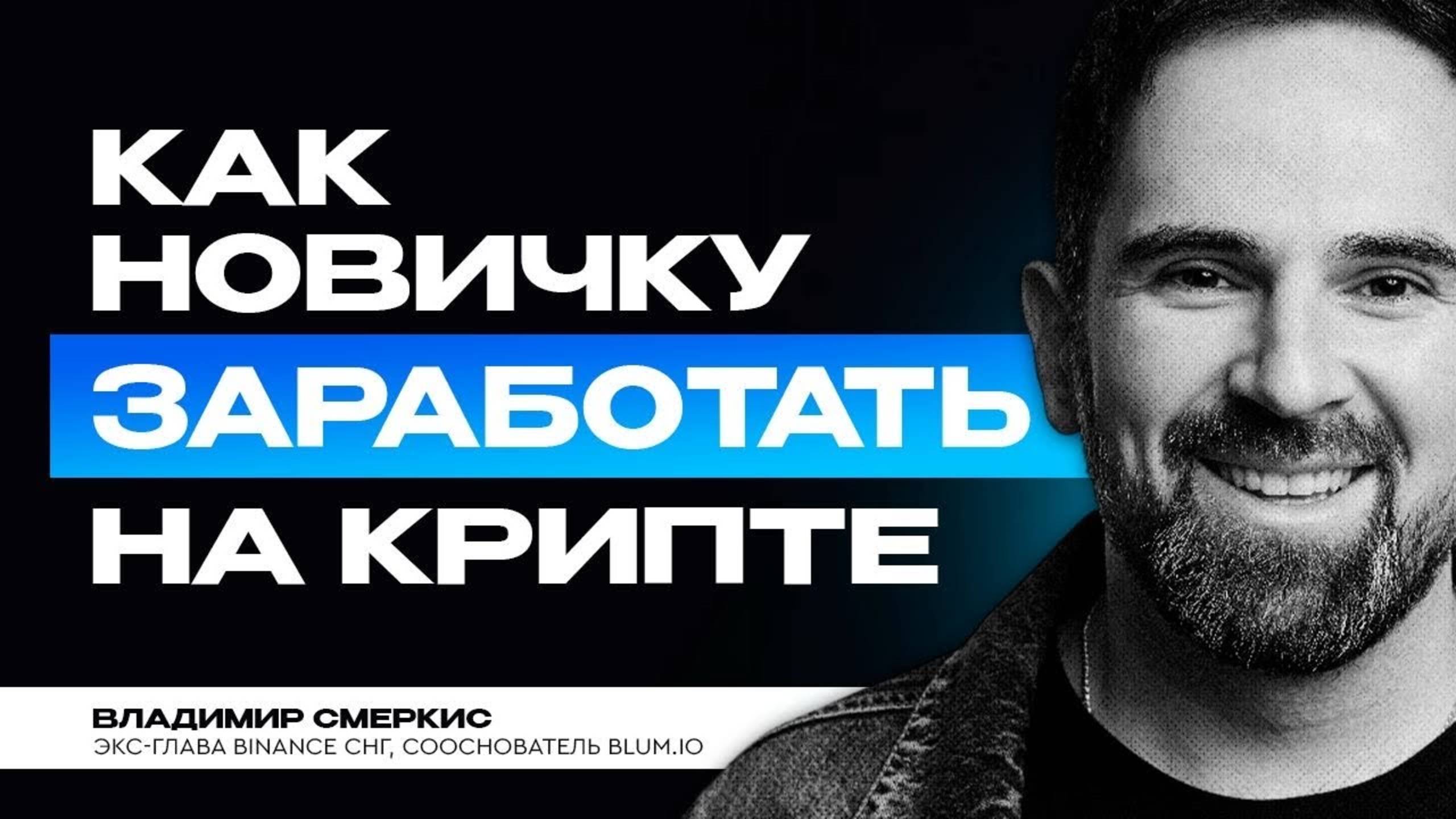 Blum Academy: Node Sales in Crypto смотреть онлайн