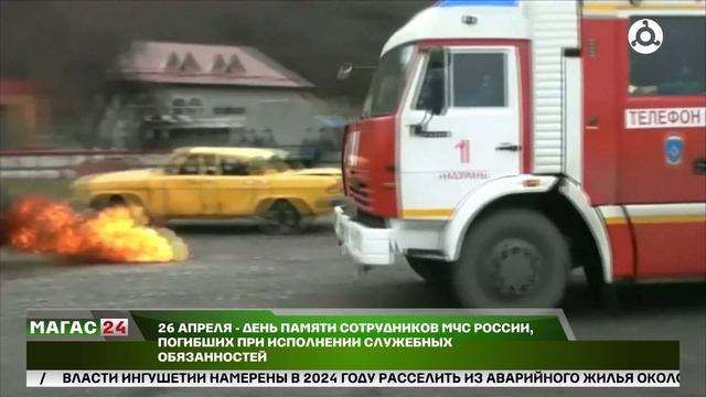 26 апреля - День памяти сотрудников МЧС России, погибших при исполнении служебных обязанностей смотреть онлайн