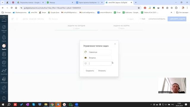 Быстрая настройка AmoCRM