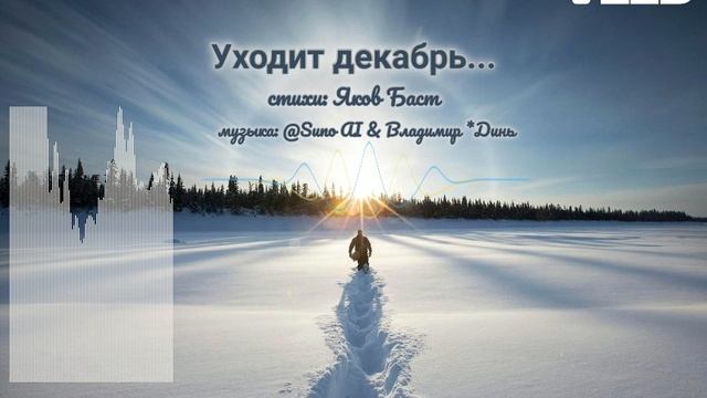 Уходит декабрь...[soulful blues-rock-jazz] смотреть онлайн