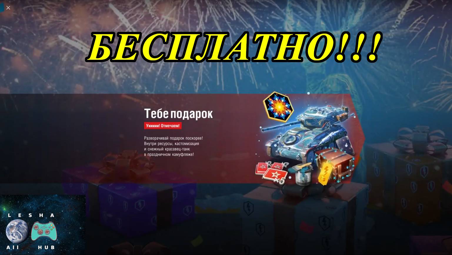 💥ТАНК БЕСПЛАТНО ВСЕМ!💥| WOT BLITZ смотреть онлайн