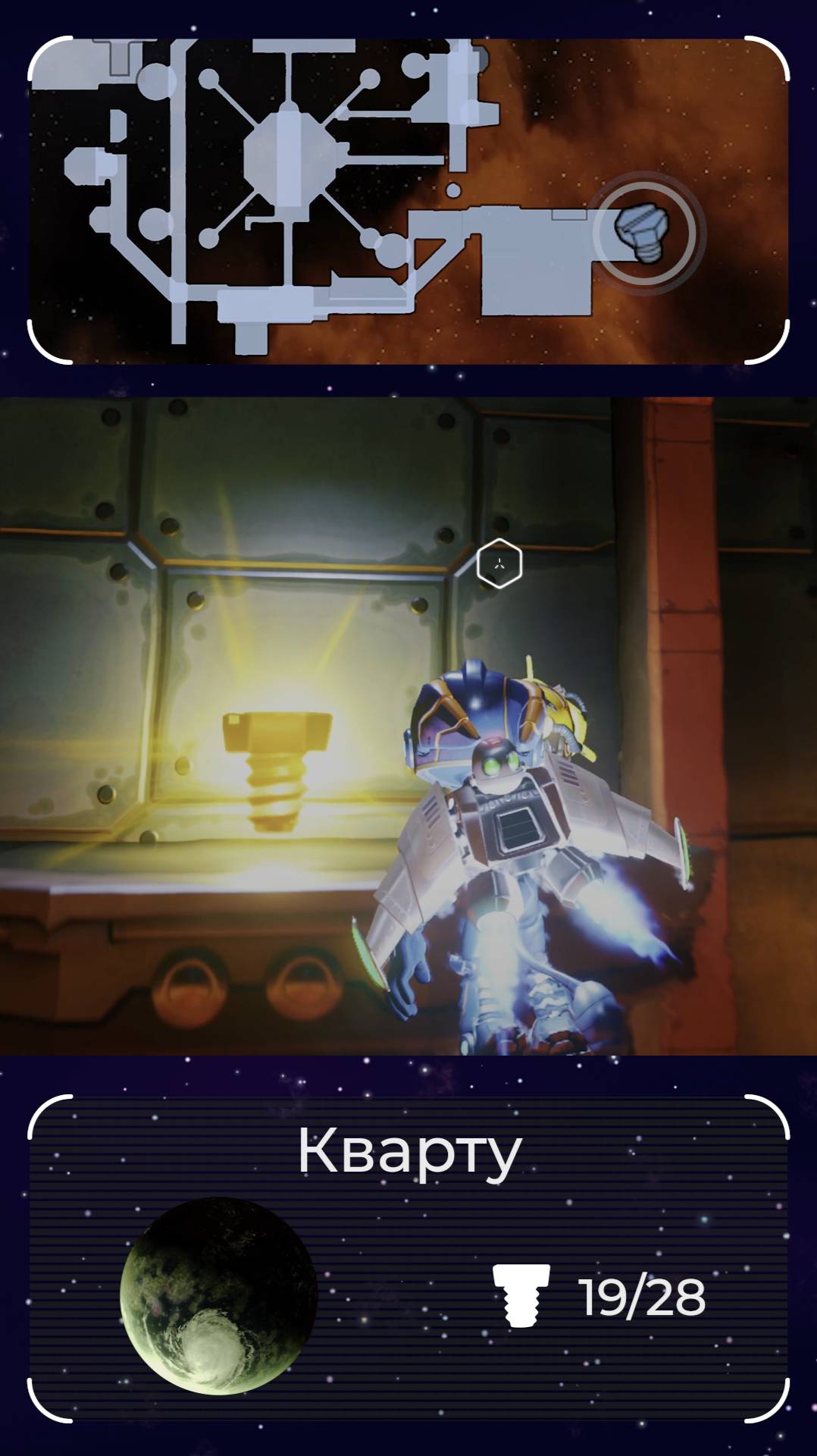 Золотой болт на планете Кварту. Болт 19 смотреть онлайн