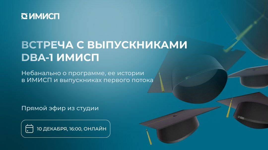 Встреча с выпускниками DBA-1 смотреть онлайн